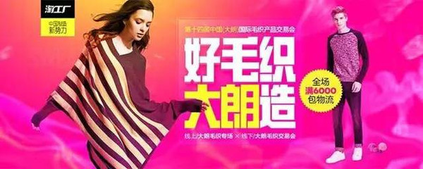 大朗毛衣“国内行”--远赴山西-
